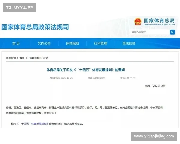 迈向体育强国：国家体育总局633发展战略助力全面提升体育竞争力