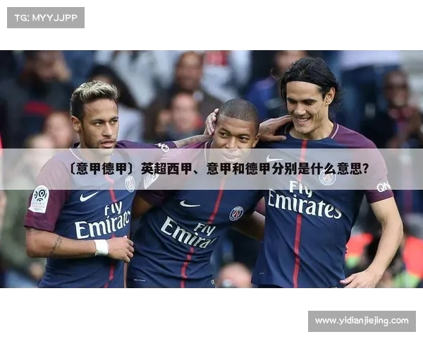 西甲与意甲巅峰对决解析 球队战术风格与竞争格局对比分析 西甲与意甲巅峰对决解析 球队战术风格与竞争格局对比分析