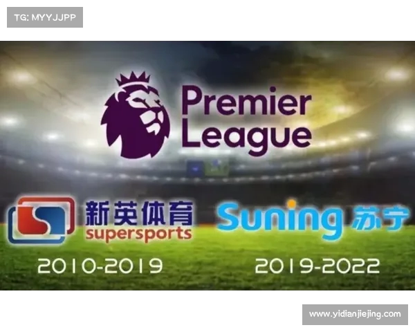 英超品牌合作新机遇探索推动全球体育产业增长与创新发展 英超品牌合作新机遇探索推动全球体育产业增长与创新发展